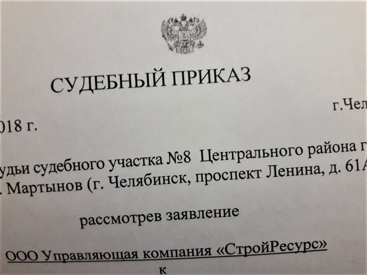 Судебный приказ производство. Судебный приказ. Судебный приказ картинки. Судебный приказ мирового судьи. Бланк судебного приказа.