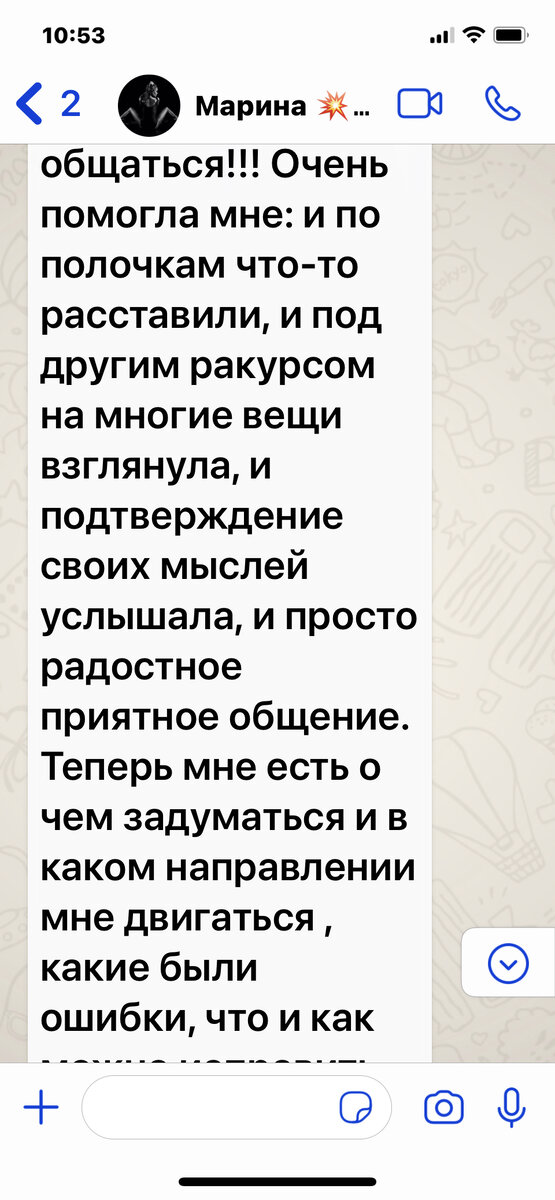 Отзыв клиентки после проведенной личной консультации