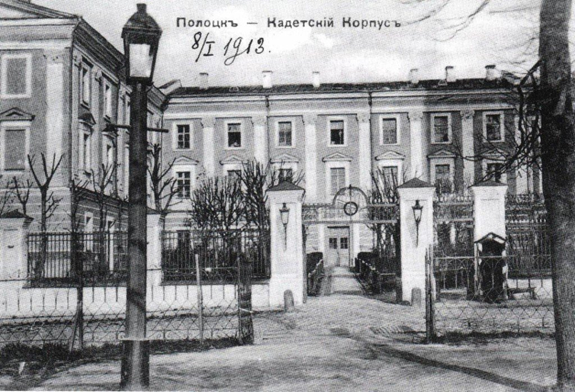 Полоцкий кадетский корпус