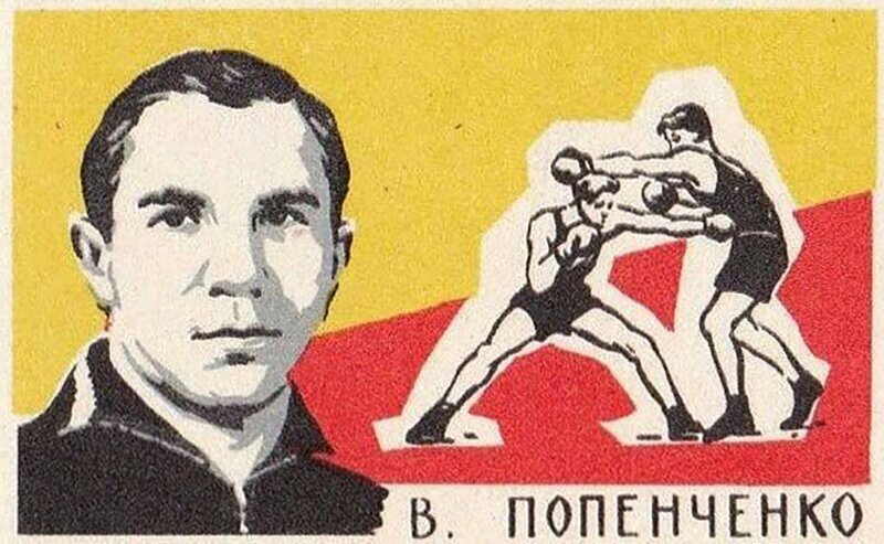 Попенченко был очень известным боксёром