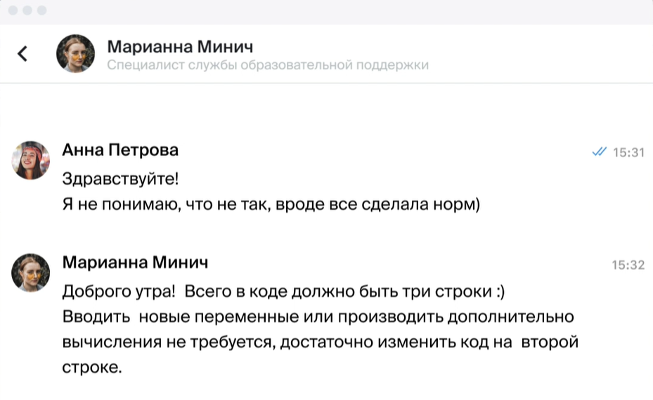 Если что-то в задании непонятно, всегда можно обратиться к специалисту службы образовательной поддержки — вам быстро ответят на все вопросы 