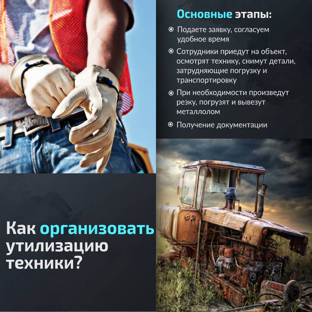 https://lomtrans.ru/service/utilizatsiya-spetstekhniki/