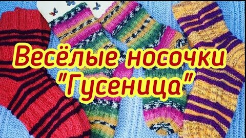 Гардероб Вышивка Вязание спицами Прикольные следки носки варежки и гольфы Пряжа