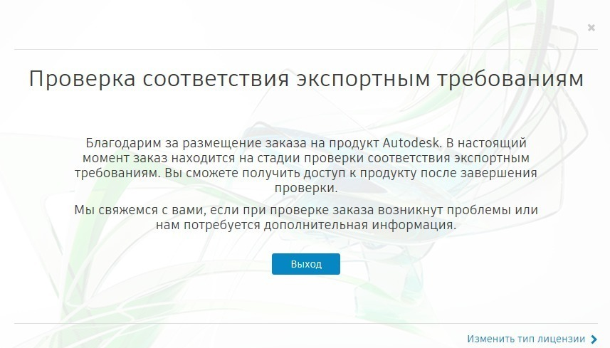 Вход в службы автодеск не появляется окошко