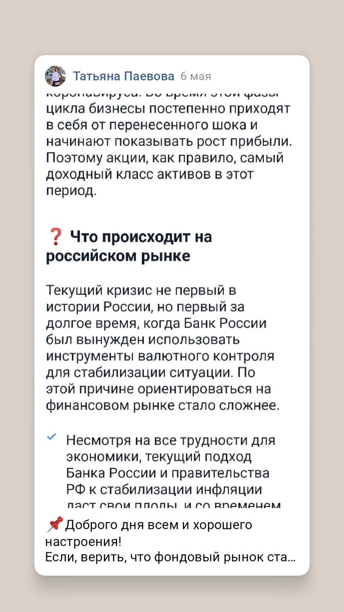 📌Если, будет стабилизация в экономике, геополитике, на фондовом рынке, а стабильность будет, нужно время! То, на фондовом рынке, как зарабатывали, так всё и продолжится!!! Запасаемся терпением, изучаем компании, и покупаем по не многу, на падении! Но, не забываем, что это инвестиции, не на год, от 3 лет и более, что бы получать результат! 
