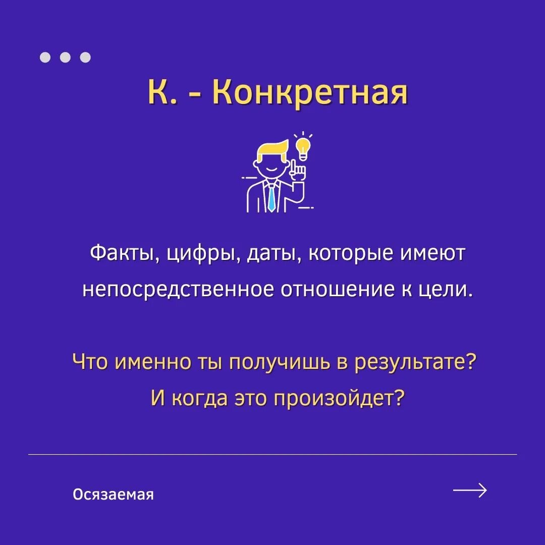 Как достичь цель? Техника 