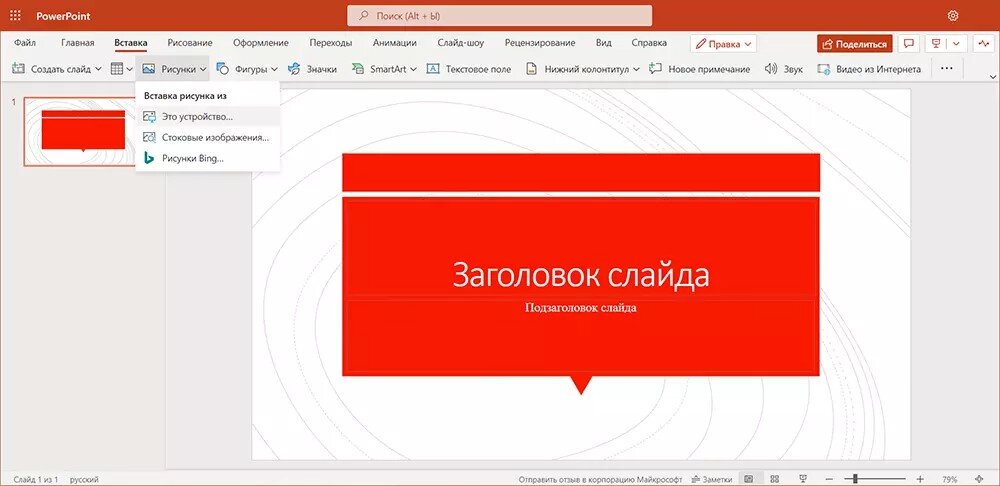 Как Уменьшить Размер Презентации PowerPoint: 10 Простых Способов.