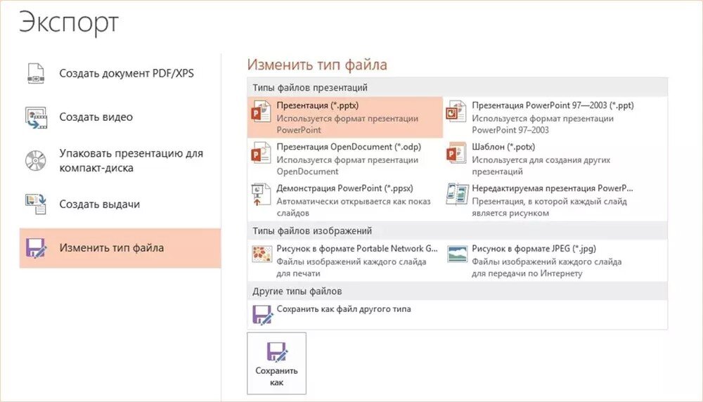 Как сохранить презентацию в картинку без потери качества