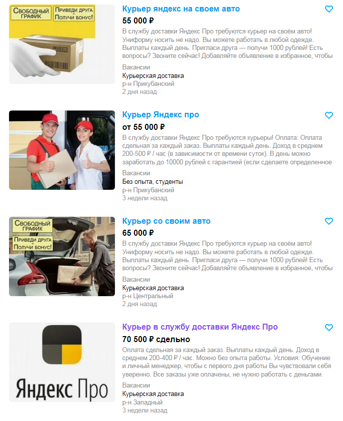 Предложений полно, и почти всё Яндекс, наверное это всё рекламные аккаунты?