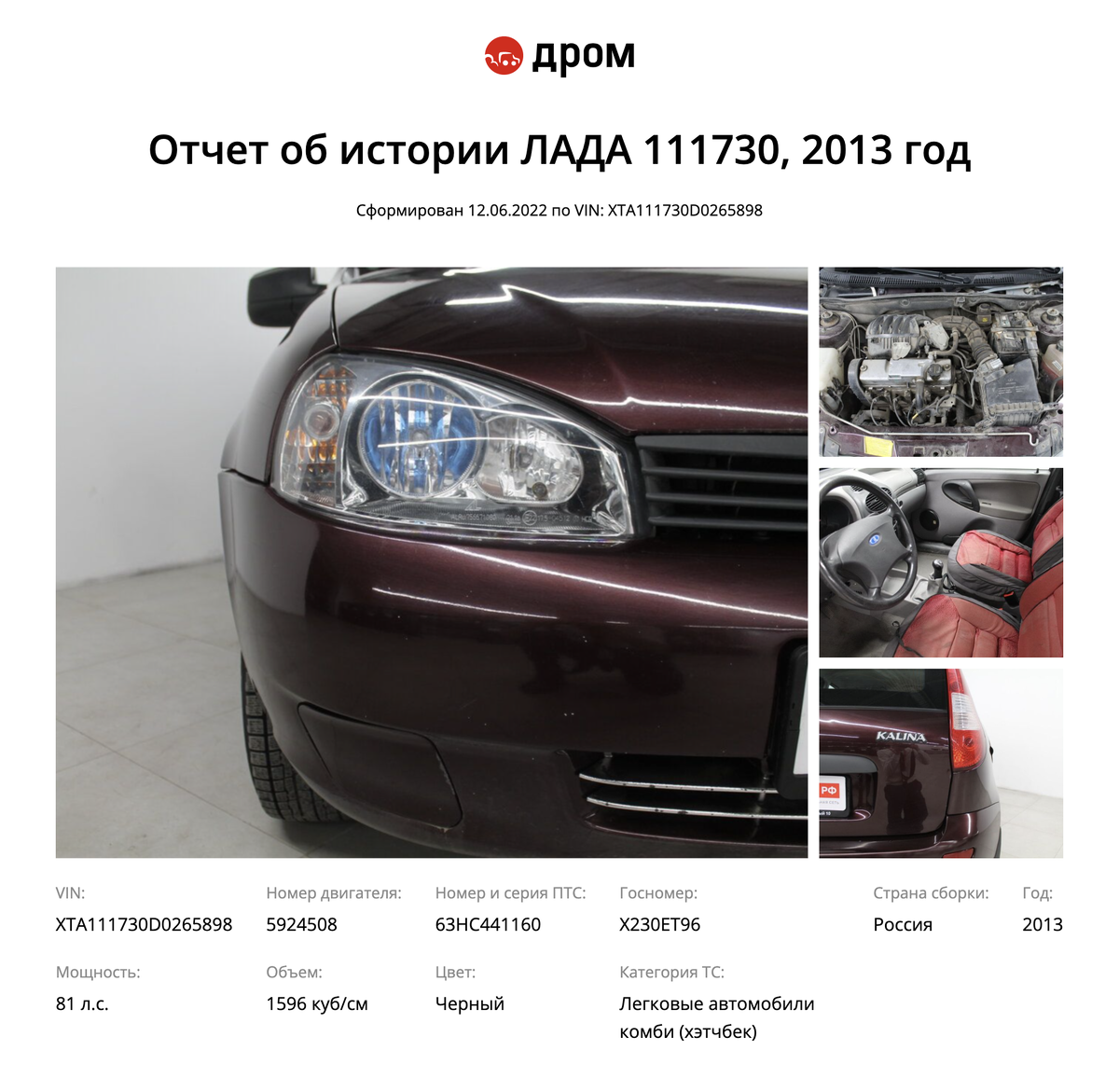 дром проверить машину. дром ру тюмень. искать автомобиль по номеру. отчет об истории автомобиля. дром проверить машину.