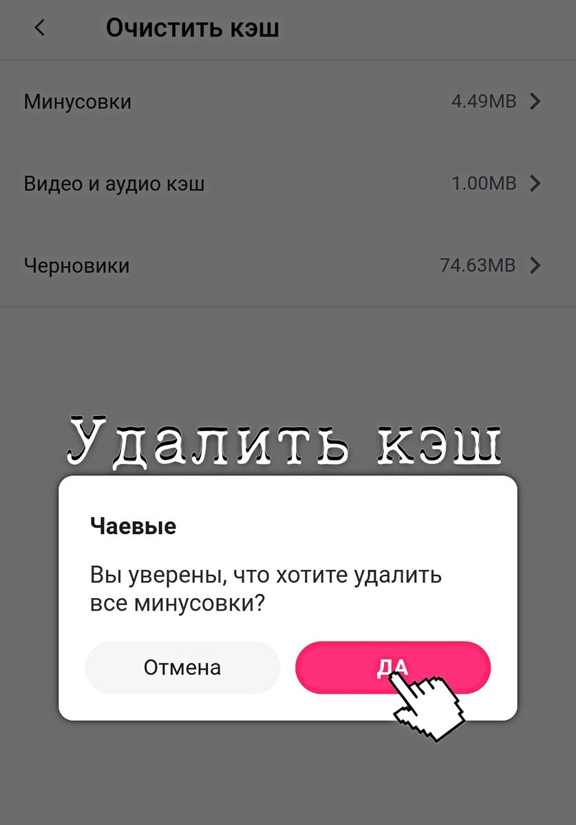 Что такое кэш в Starmaker, и как его почистить - Обучение | Starmaker -  Обучение и музыка | Дзен