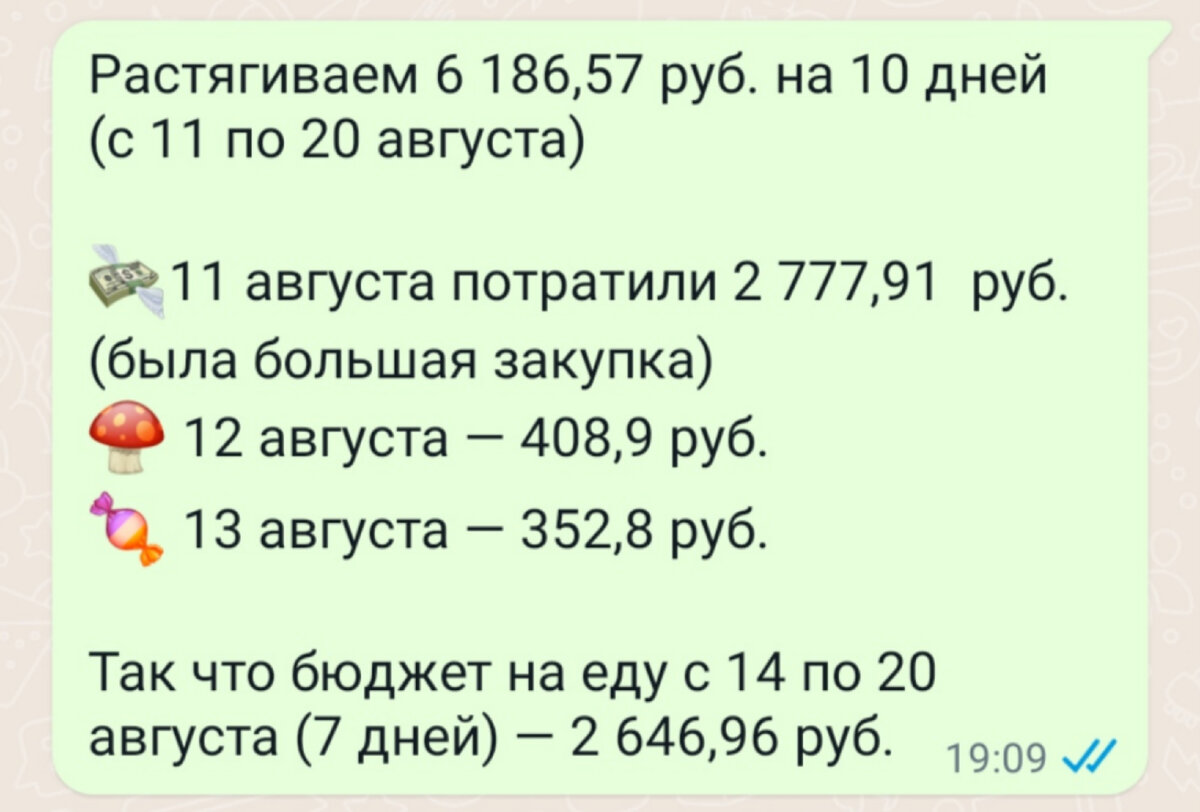 С 21 по 31 августа будет тратить 8200. Деньги есть, но их пока не трогаем. 