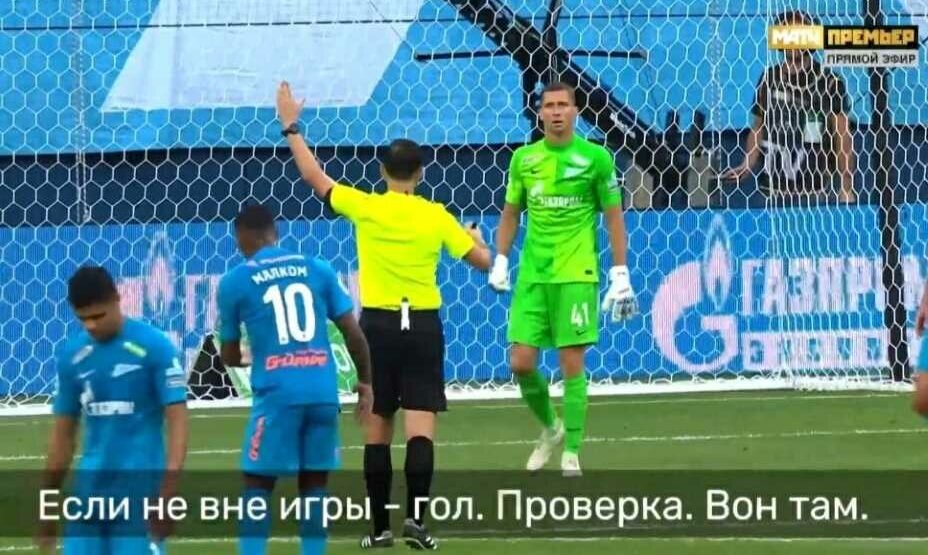    Арбитры на ВАР несколько раз смотрели эпизод с голом Карраскаля, прежде чем вынести свой вердикт. Фото: Скриншот трансляции «Матч Премьер»