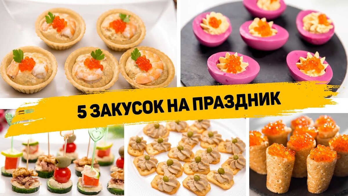 Закуски на скорую руку - быстрый и простой рецепт приготовления