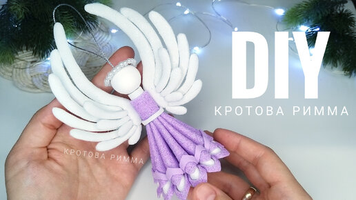 АНГЕЛЫ СВОИМИ РУКАМИ/АНГЕЛЫ ИЗ КАРТОНА/DIY ANGEL - YouTube | Diy angels, Angel, Diy