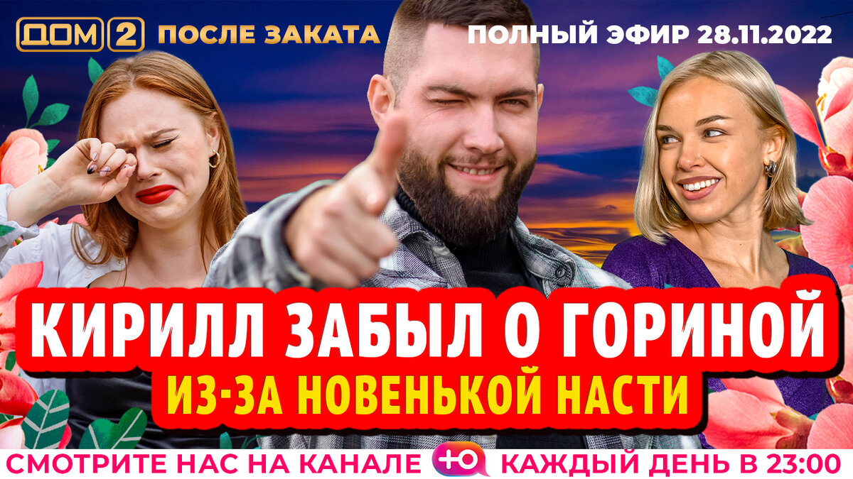 Дом 2 05 11 2024 новая жизнь. Настя дом 2 новенькая.