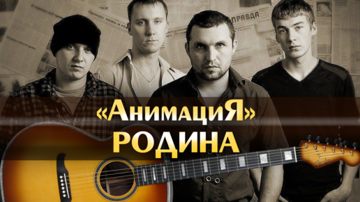 Музыка из фильма родина