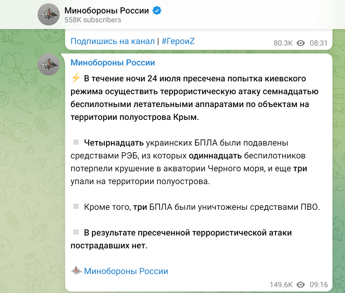 Комментарий по атаке на Крым