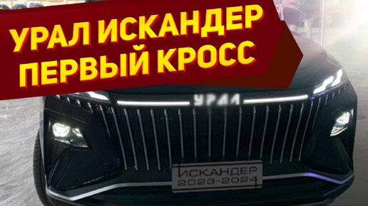 МОСКВИЧ-3 такое и не снилось! Новый кросс УРАЛ-4320 2024 показан на рендерах NAAV.RU: с АКПП и ТУРБО