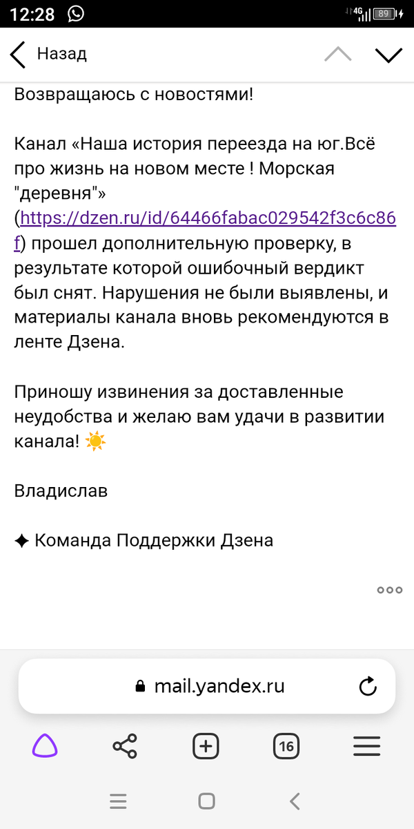 Ответ службы поддержки 