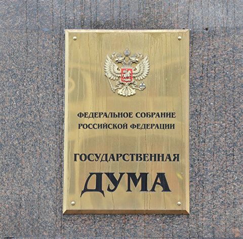 Государственная Дума Российской Федерации