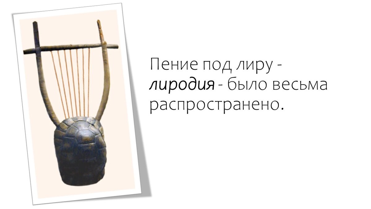 Древнегреческая лира.