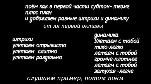 Эта распевка научит как разнообразить субтон и тванг, добавив штрихи, окончания и динамику. Часть 2.