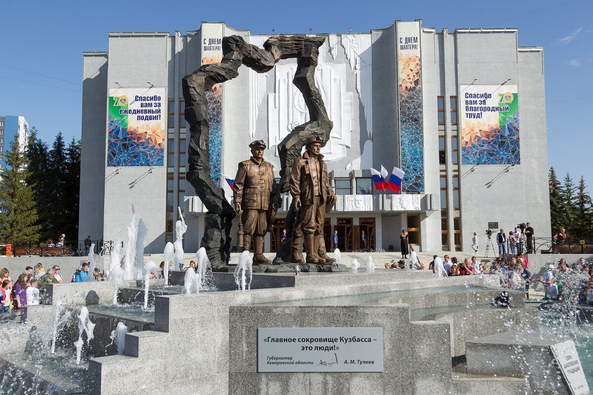 Фотография из открытых источников. Фонтан "Сила шахтёрских традиций", г. Кемерово 