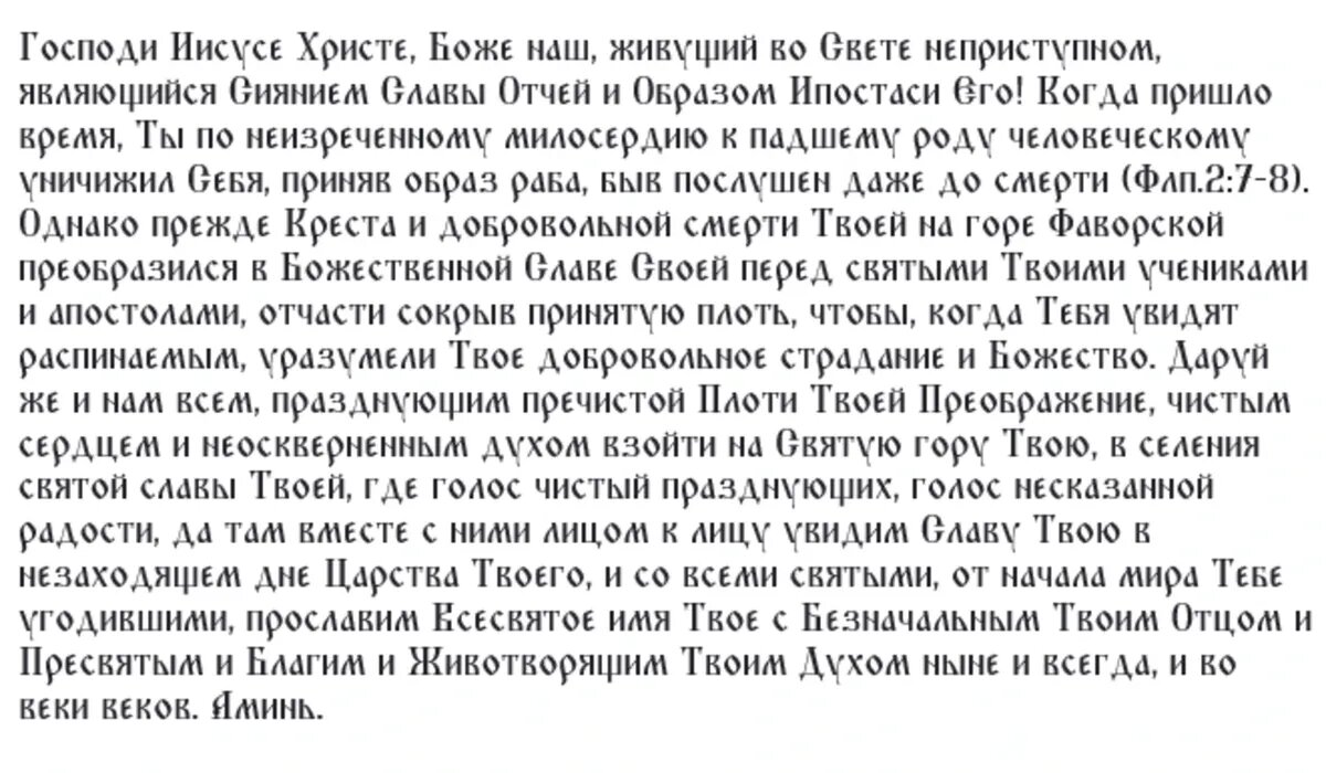 Молитва на 5 августа. Молитва оптинских старцев на каждый день. Утренние молитвы. Оптинская молитва на каждый день. Молитва водителя в дорогу.