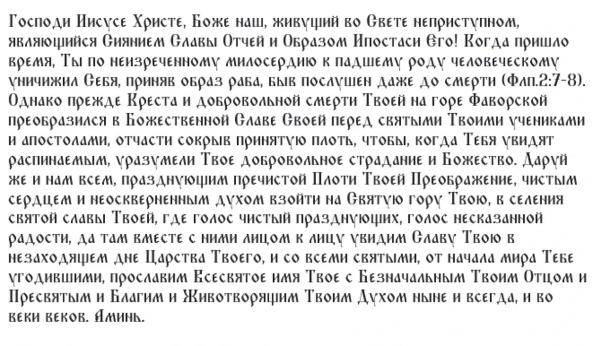 Молитва серафимам и херувимам. Молитвы 5 августа 2023.