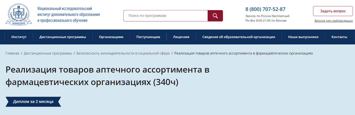 Национальный исследовательский институт дополнительного образования и профессионального обучения