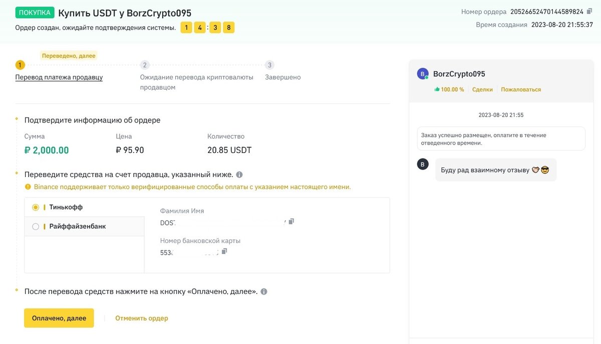 Покупка USDT за рубли