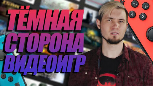 ВИДЕОИГРЫ СЛОМАЛИ ГОРМОНЫ УДОВОЛЬСТВИЯ | ПОЧЕМУ НЕЛЬЗЯ ПИРАТИТЬ ИГРЫ? | ВИДЕОИГРЫ ЛОМАЮТ