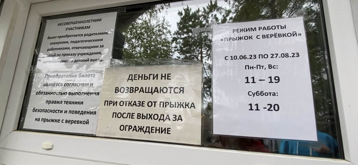 Деньги не возвращаются при отказе от прыжка после выхода за ограждение