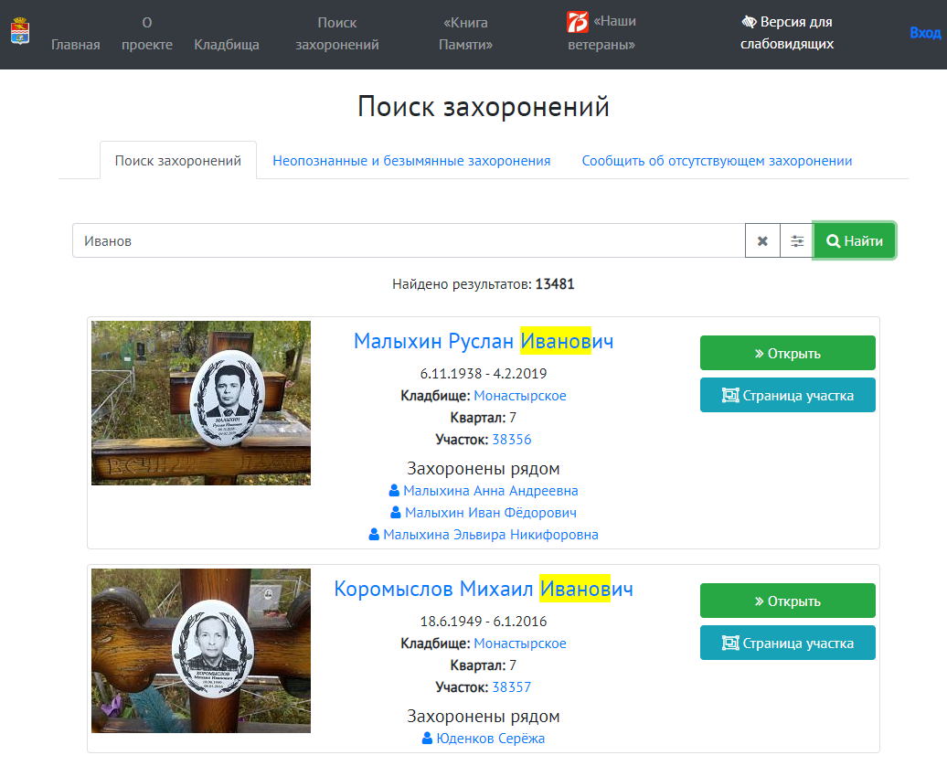 Найденные захоронения с фотографиями