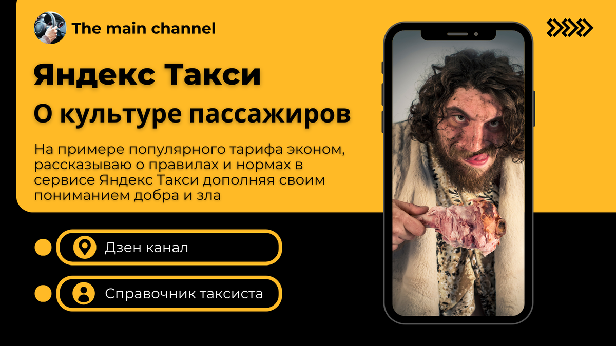 На примере популярного тарифа эконом, рассказываю о правилах и нормах в сервисе Яндекс Такси дополняя своим пониманием добра и зла