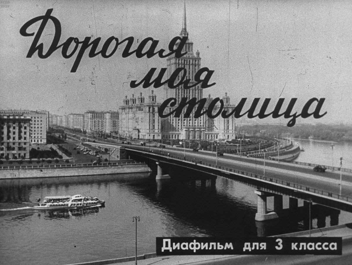 дорогая моя москва