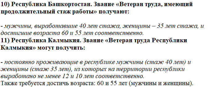 Документы для получения ветерана. Трудовой стаж ветерана труда. Стаж для звания ветеран труда. Стаж ветерана труда женщин. Стаж для получения ветерана труда в 2021.