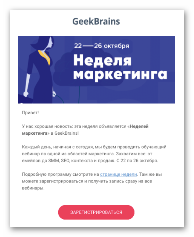 Письмо для рассылки пример. Рассылка для клиентов образец. Пример письма для рассылки клиентам. Макет письма для рассылки. Рекламное письмо для рассылки.