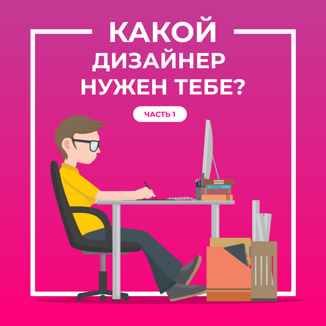 Какие качества нужны для дизайнера интерьера А какой дизайнер нужен тебе? Pro.Banner - баннеры и видео ролики Дзен