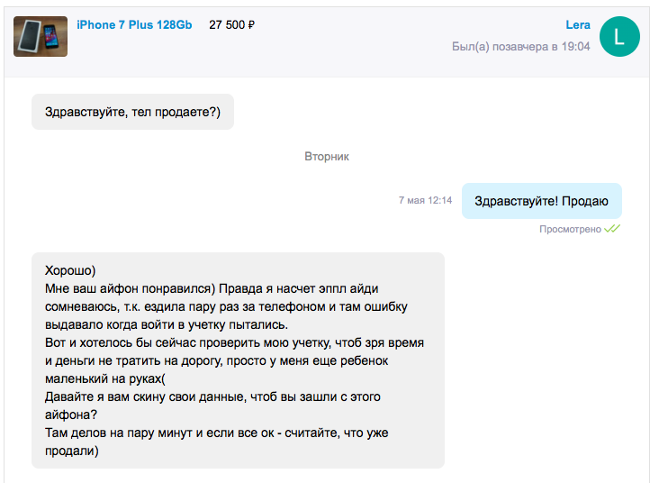 Вопросы по продажам. Товары на авито. Удаленные сообщения на авито. Какие вопросы можно. Вопросы парню.