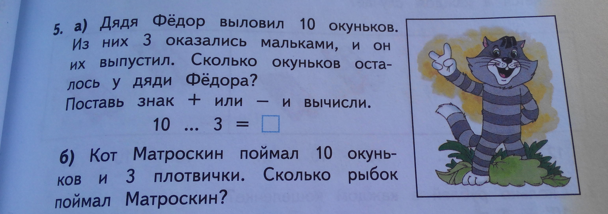 Кот матроскин два часа ловил рыбу. Задачи про дядю Федора. Кот Матроскин 2 часа ловил рыбу. Офигенно рыбы наловим кот Матроскин. Дядя Федор выехал из города в Простоквашино в 15 ч 40 мин 5 класс 1часть.