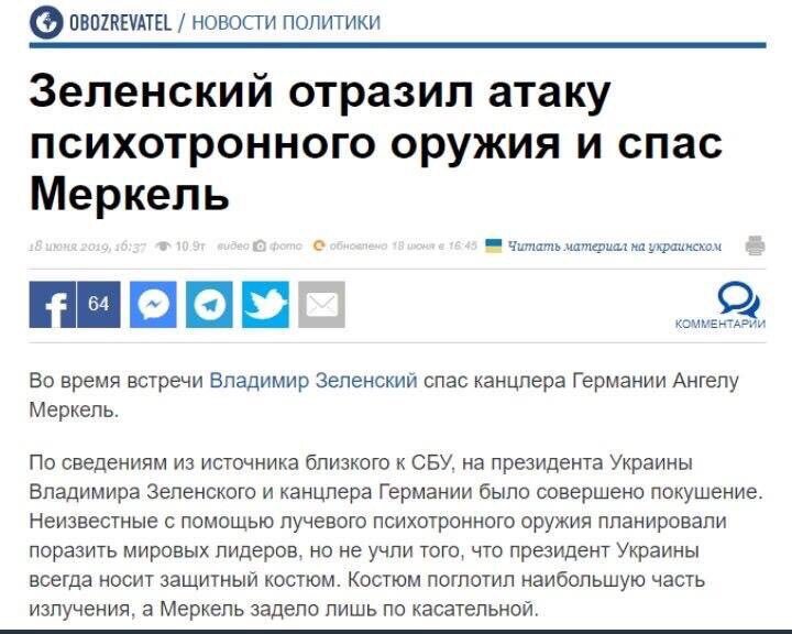 Скрин obozrevatel.com
