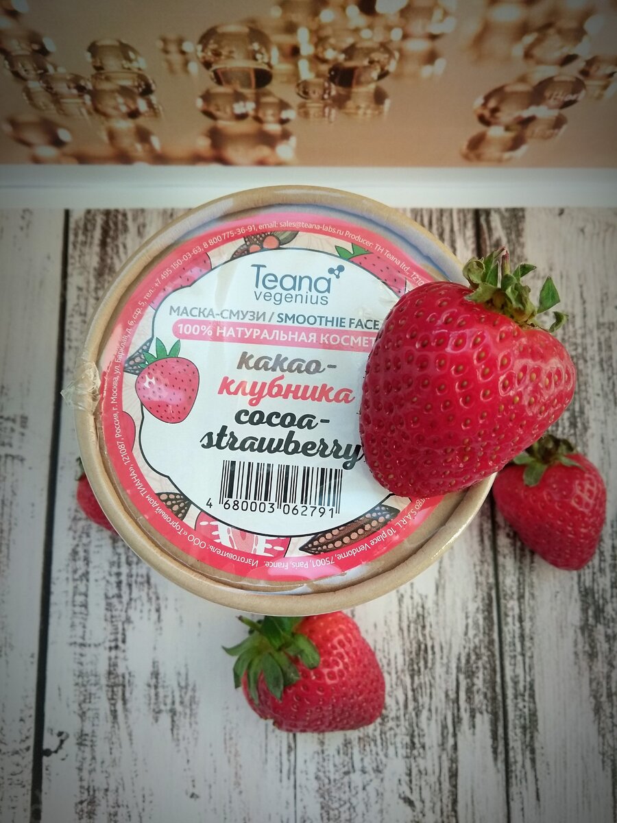 Съедобная маска от Теаны, отзыв, маска-смузи.
