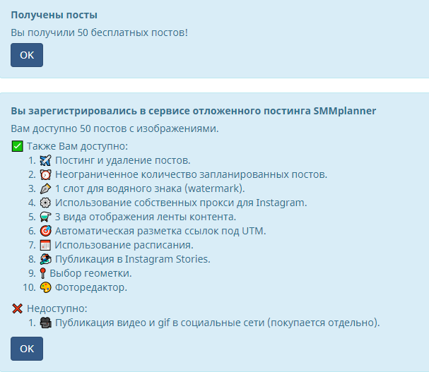 Так «вам доступно 50 постов» или «неограниченное кол-во запланированных постов»? 