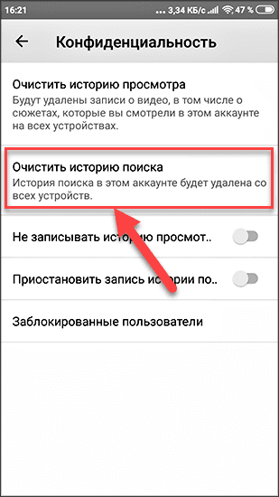 Перестала сохраняться история в ютубе. Как удалить историю поиска в ютубе. Как очистить историю поиска в ютубе. Как почистить историю просмотров в ютубе. Как удалить историю в ютубе.