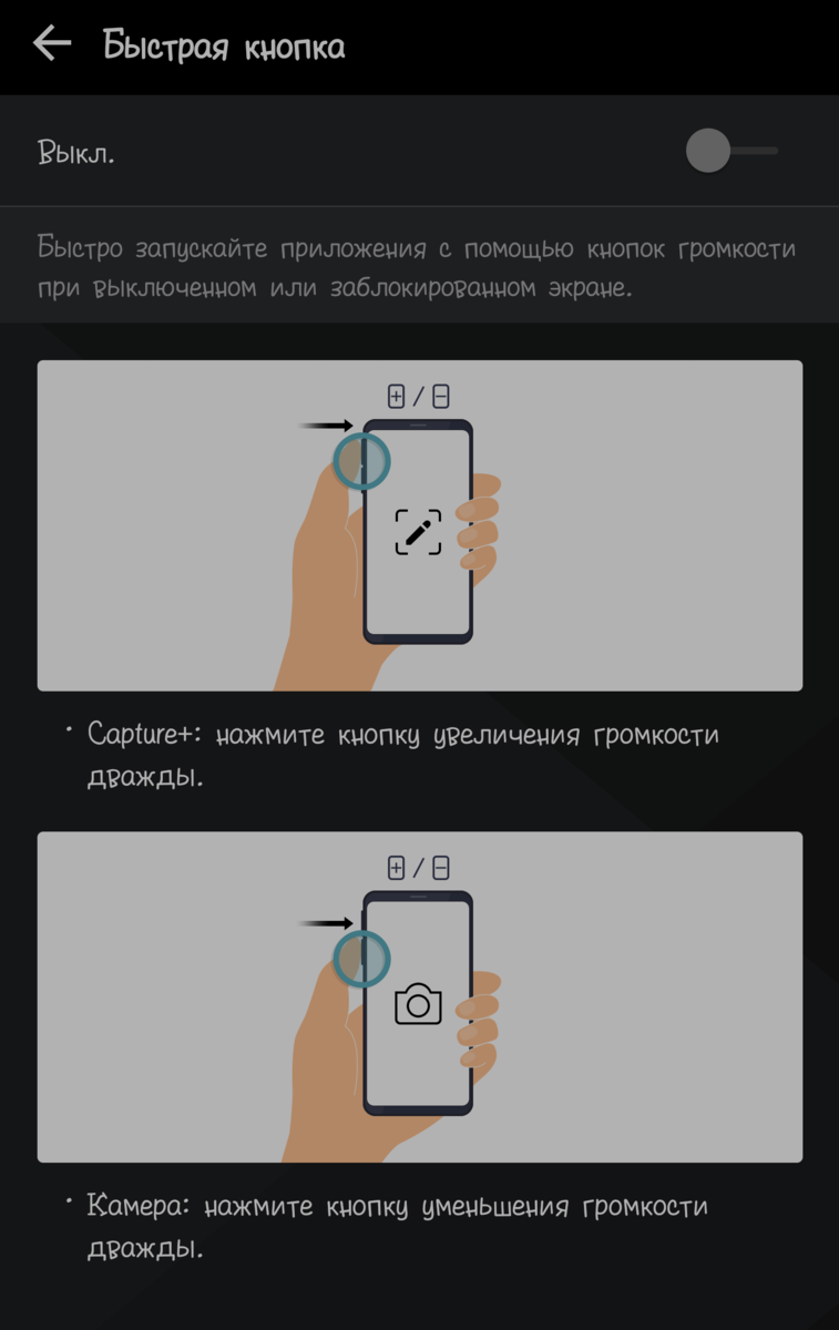 Кнопкой «Вверх» делается быстрый скрин, а кнопкой «Вниз» открывается приложение «Камера»
