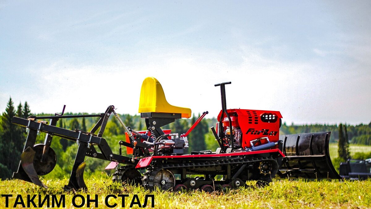 Обновленная модель минитрактора