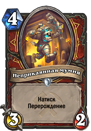 Одна из новых карт с данной механикой