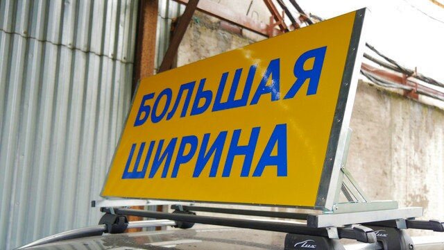 Автомобиль прикрытия большая ширина